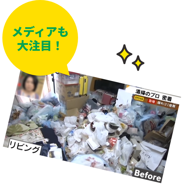 メディアも大注目！